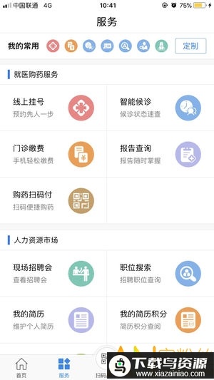 常州人社手机客户端截图4