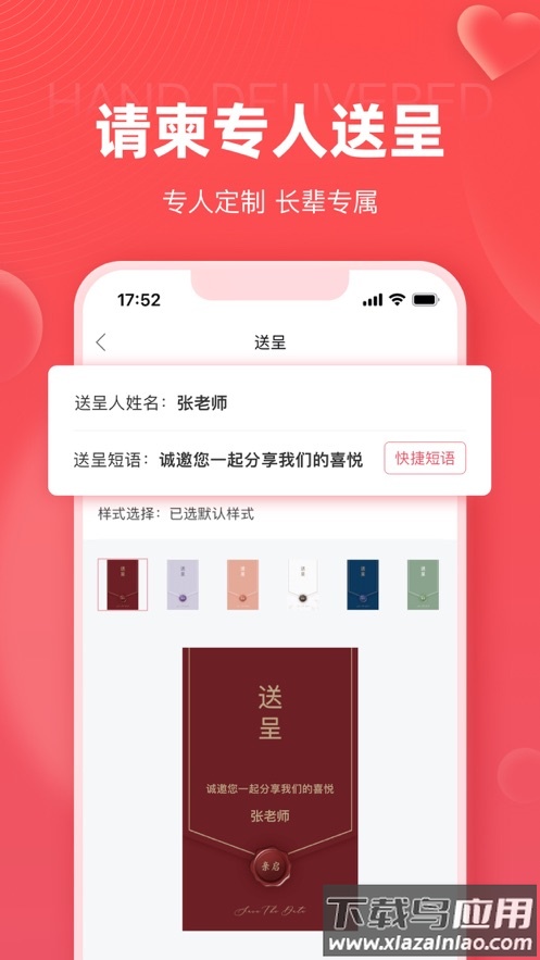 婚贝请柬app下载安装最新版截图2