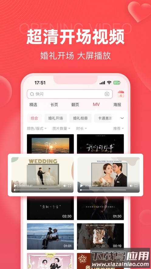 婚贝请柬app下载安装最新版截图3