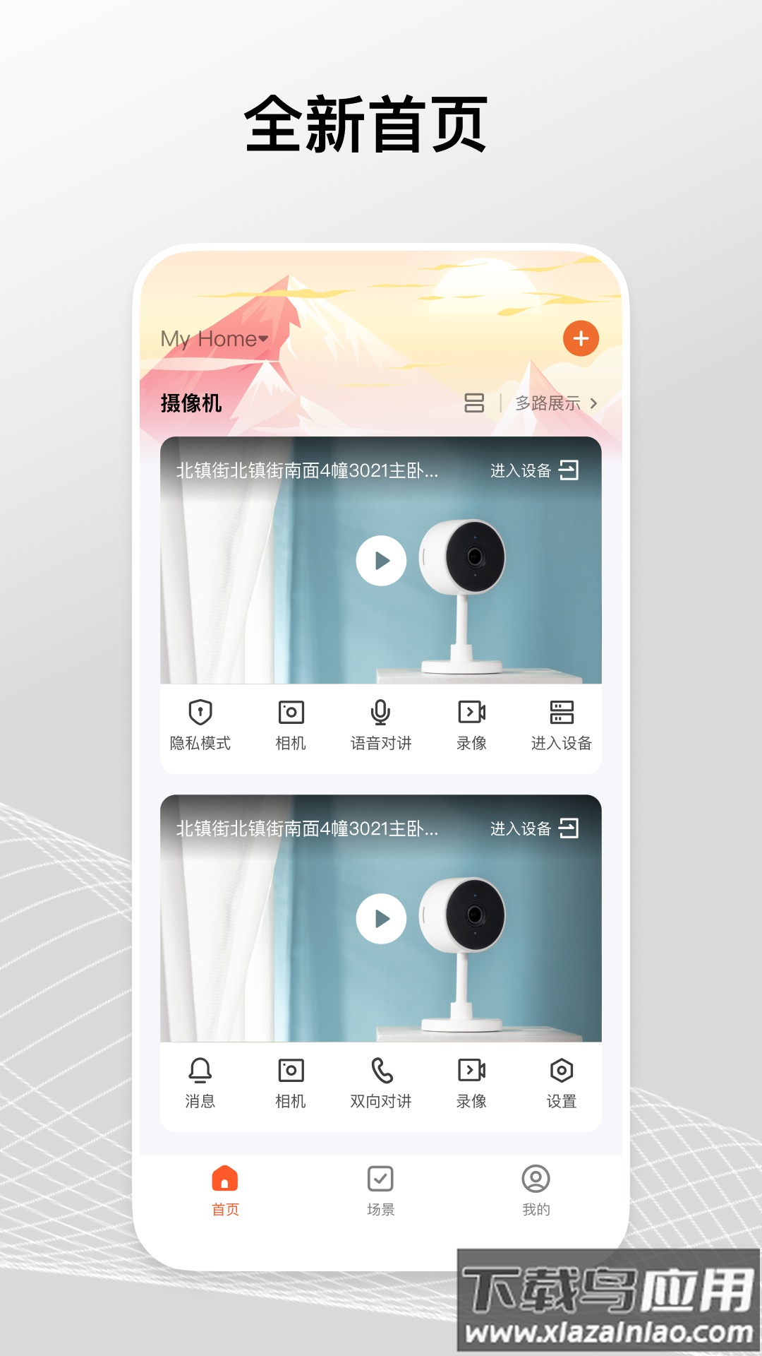 Gsmart Cam app最新版截图3