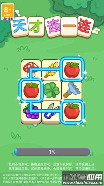 天才连一连游戏最新版截图1
