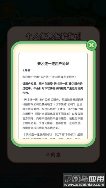 天才连一连游戏最新版截图3