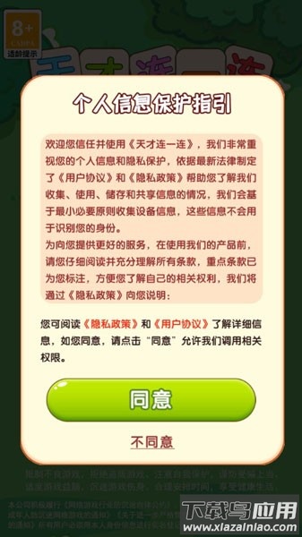 天才连一连游戏最新版截图4