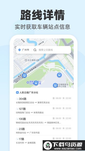 公交随查软件截图1