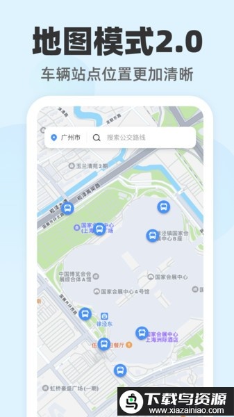 公交随查软件截图2
