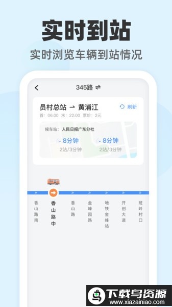 公交随查软件截图3