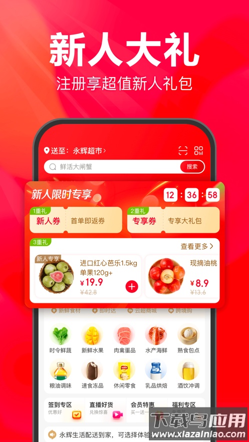 永辉生活超市app下载官方截图3