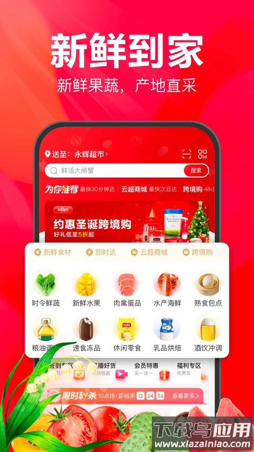 永辉生活超市app下载官方截图4