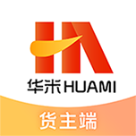 华米货主端手机客户端