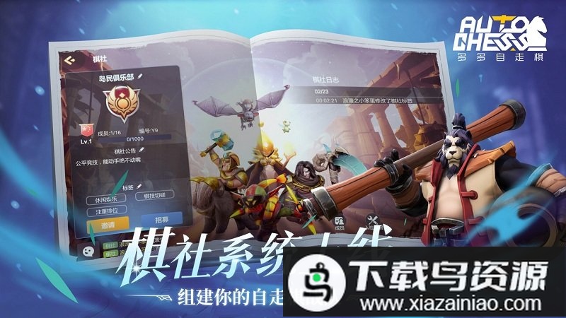 多多自走棋测试服最新版截图1