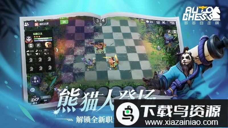 多多自走棋测试服最新版截图2