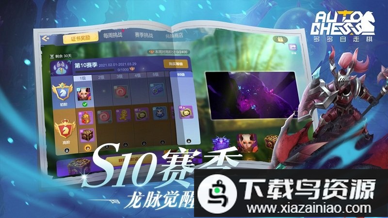 多多自走棋测试服最新版截图3