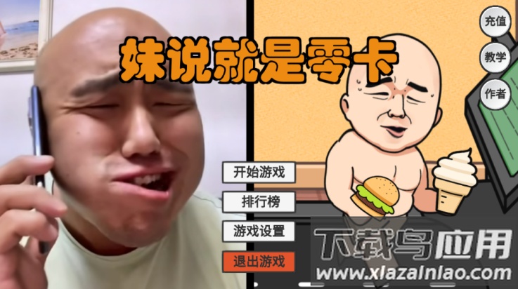 妹说就是零卡游戏最新版截图2
