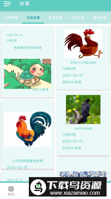 沙嗨识物app免费版最新版截图1
