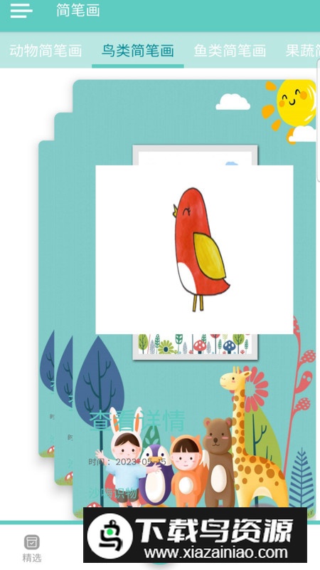 沙嗨识物app免费版最新版截图2