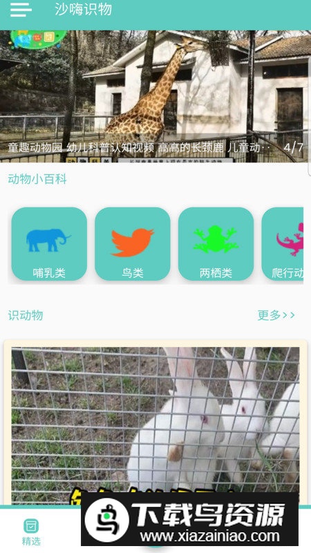 沙嗨识物app免费版最新版截图3