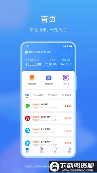 权和益商家版客户端截图1