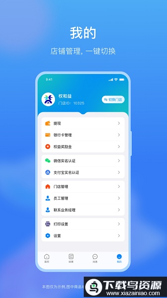 权和益商家版客户端截图3
