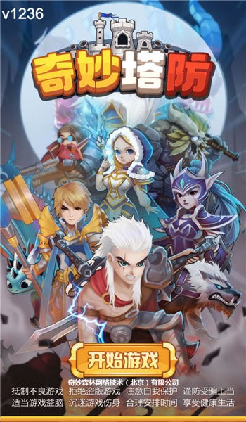 奇妙塔防破解版无限金币钻石截图2