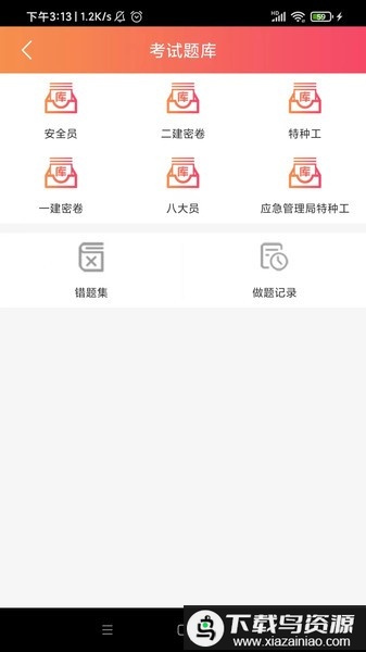 皖建通最新版本最新版截图1