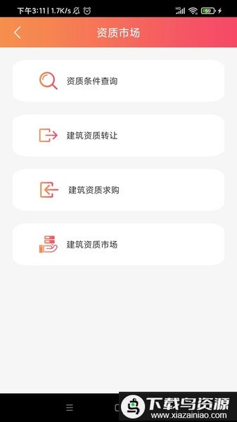 皖建通最新版本最新版截图2