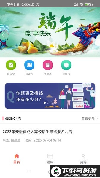 皖建通最新版本最新版截图3