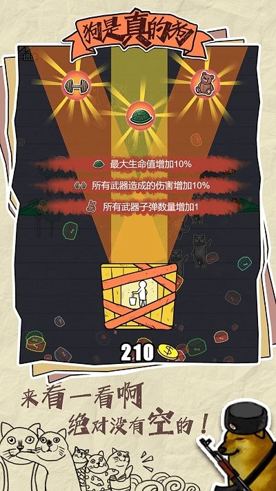 狗是真的狗内置菜单破解版最新版截图1