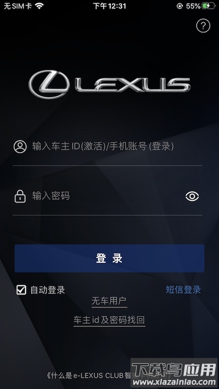 eLexusClub app最新版截图1