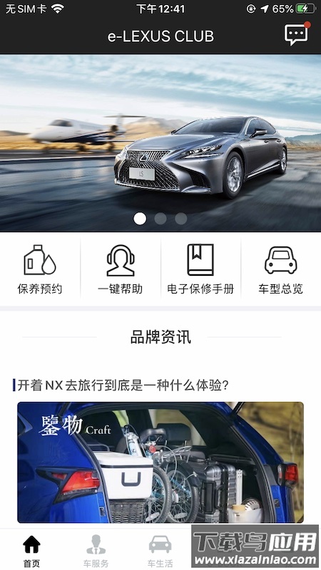 eLexusClub app最新版截图2