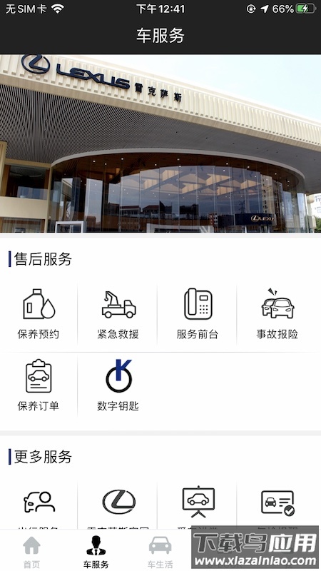 eLexusClub app最新版截图3