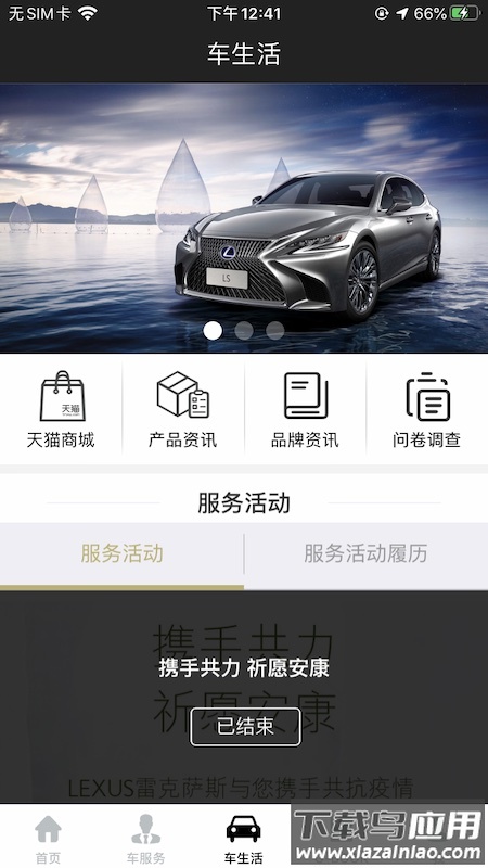 eLexusClub app最新版截图4