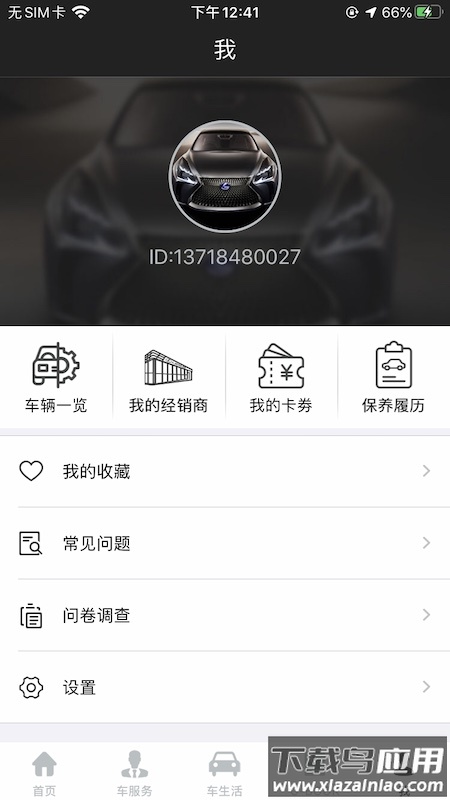 eLexusClub app最新版截图5