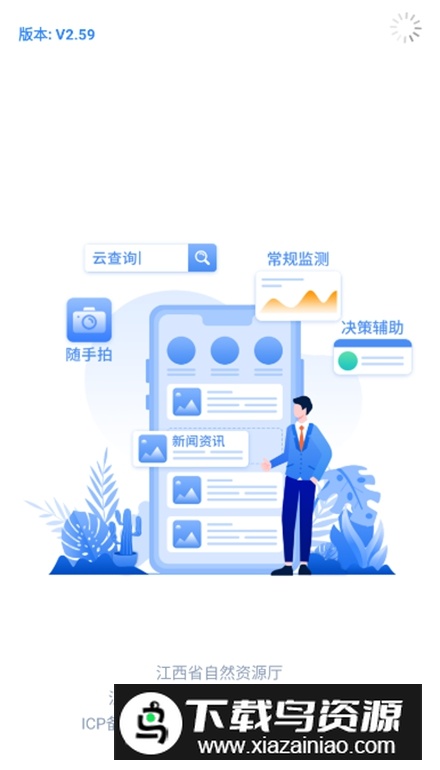 江西自然云app客户端截图1