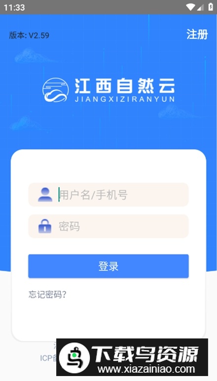 江西自然云app客户端截图2