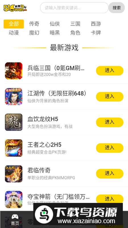 516wan游戏盒官方安卓版截图3