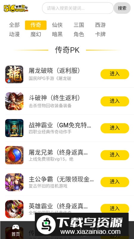 516wan游戏盒官方安卓版截图4