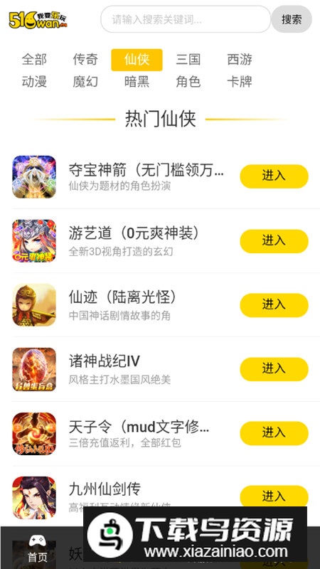 516wan游戏盒官方安卓版截图5