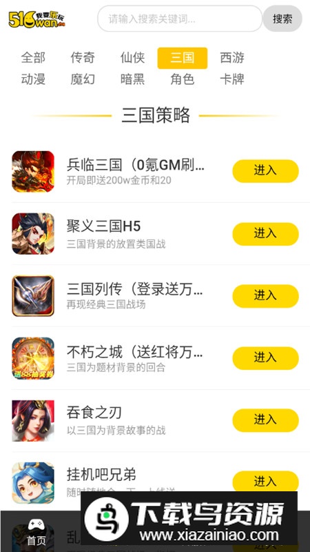 516wan游戏盒官方安卓版截图6