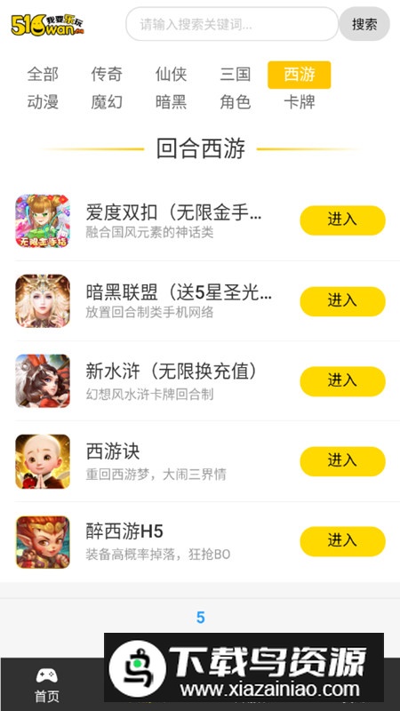 516wan游戏盒官方安卓版截图7