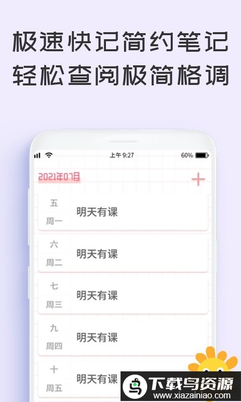 微笑todo软件最新版截图1