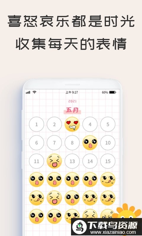 微笑todo软件最新版截图2