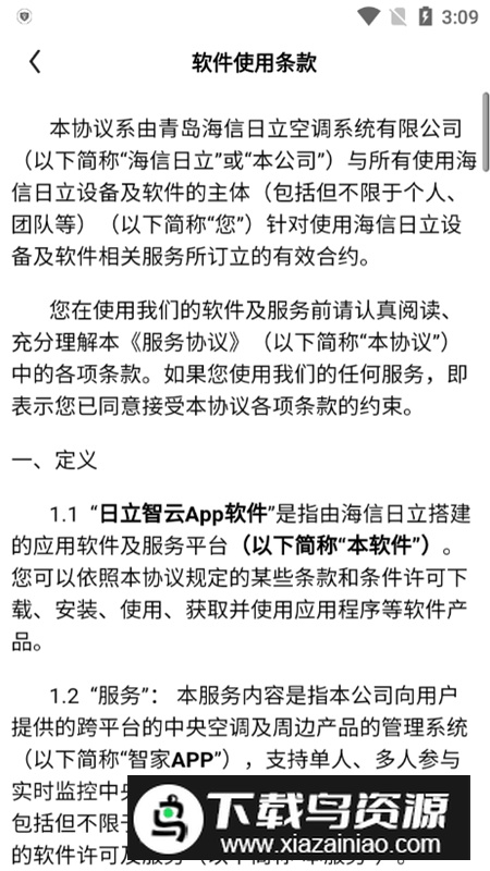 T2日立智云APP手机客户端最新版截图4