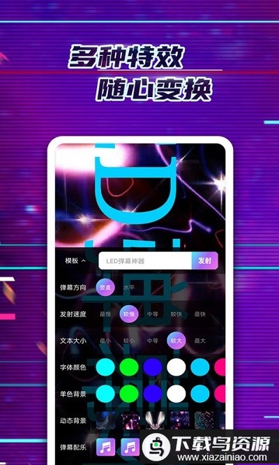 掌上led弹幕app最新版截图2