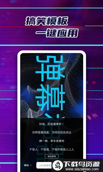 掌上led弹幕app最新版截图4