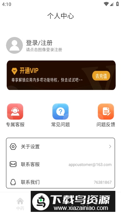 中药学app最新版最新版截图1