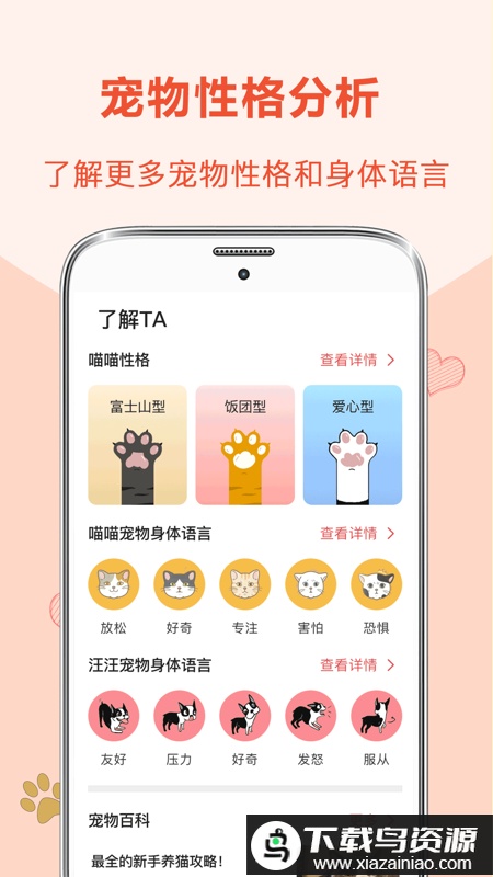 狗叫翻译软件(狗狗翻译器)最新版截图1