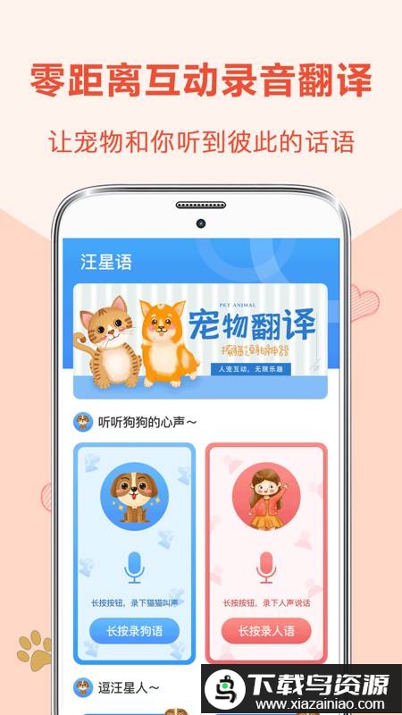 狗叫翻译软件(狗狗翻译器)最新版截图2