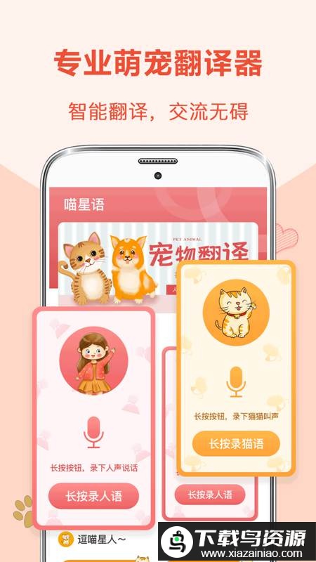狗叫翻译软件(狗狗翻译器)最新版截图4