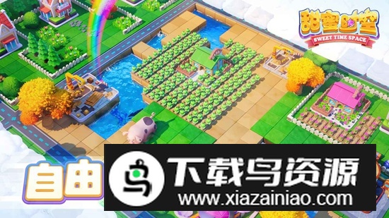 甜蜜时空游戏官方正版截图2