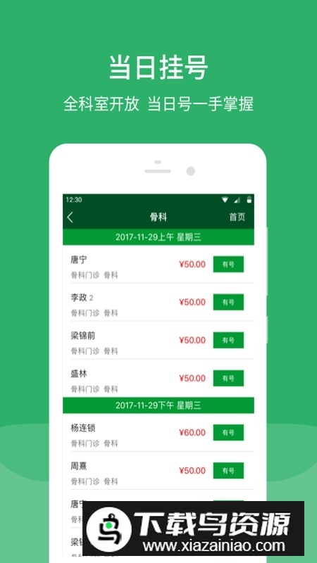 北京协和医院挂号平台官方app截图2